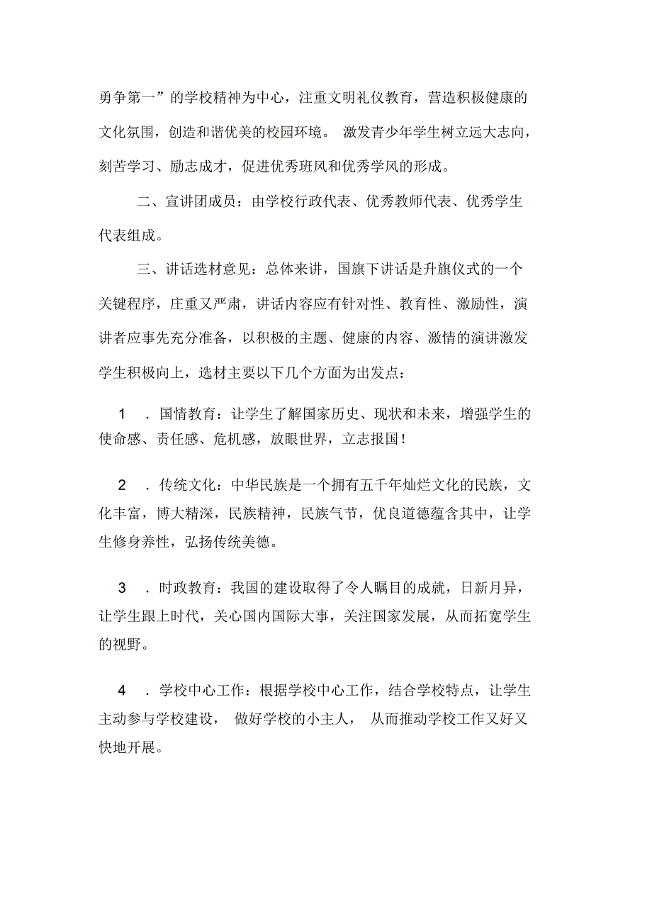 中学冬季长跑的活动方案_第3页