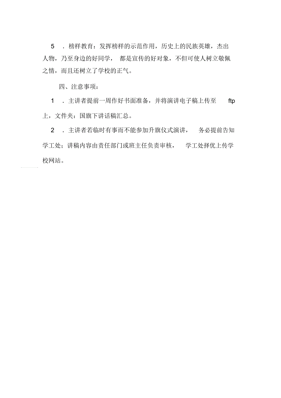 中学冬季长跑的活动方案_第4页