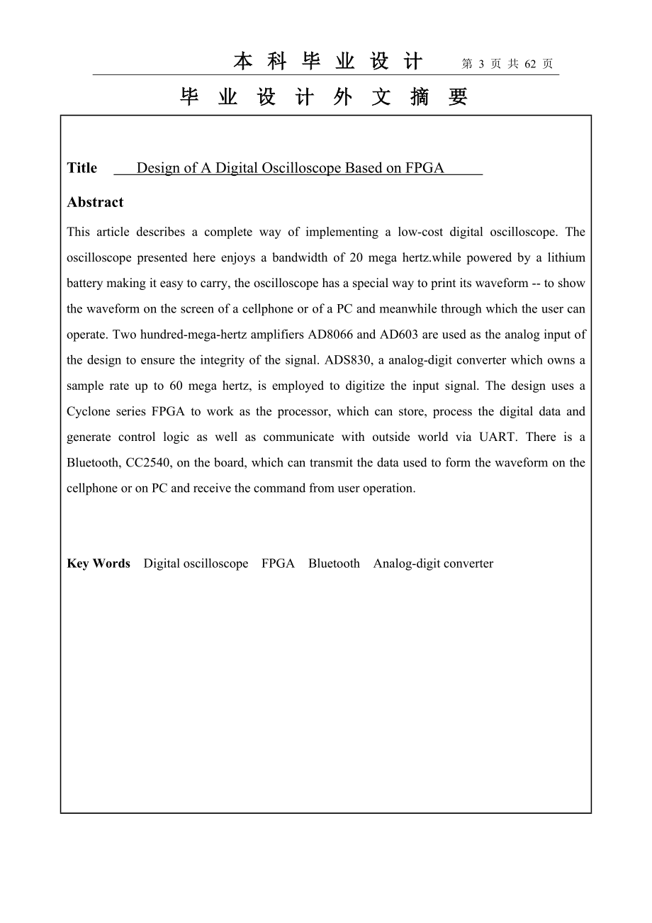 毕业论文-基于FPGA的数字示波器设计_第3页