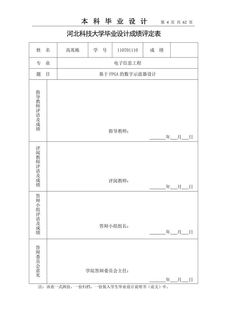 毕业论文-基于FPGA的数字示波器设计_第4页