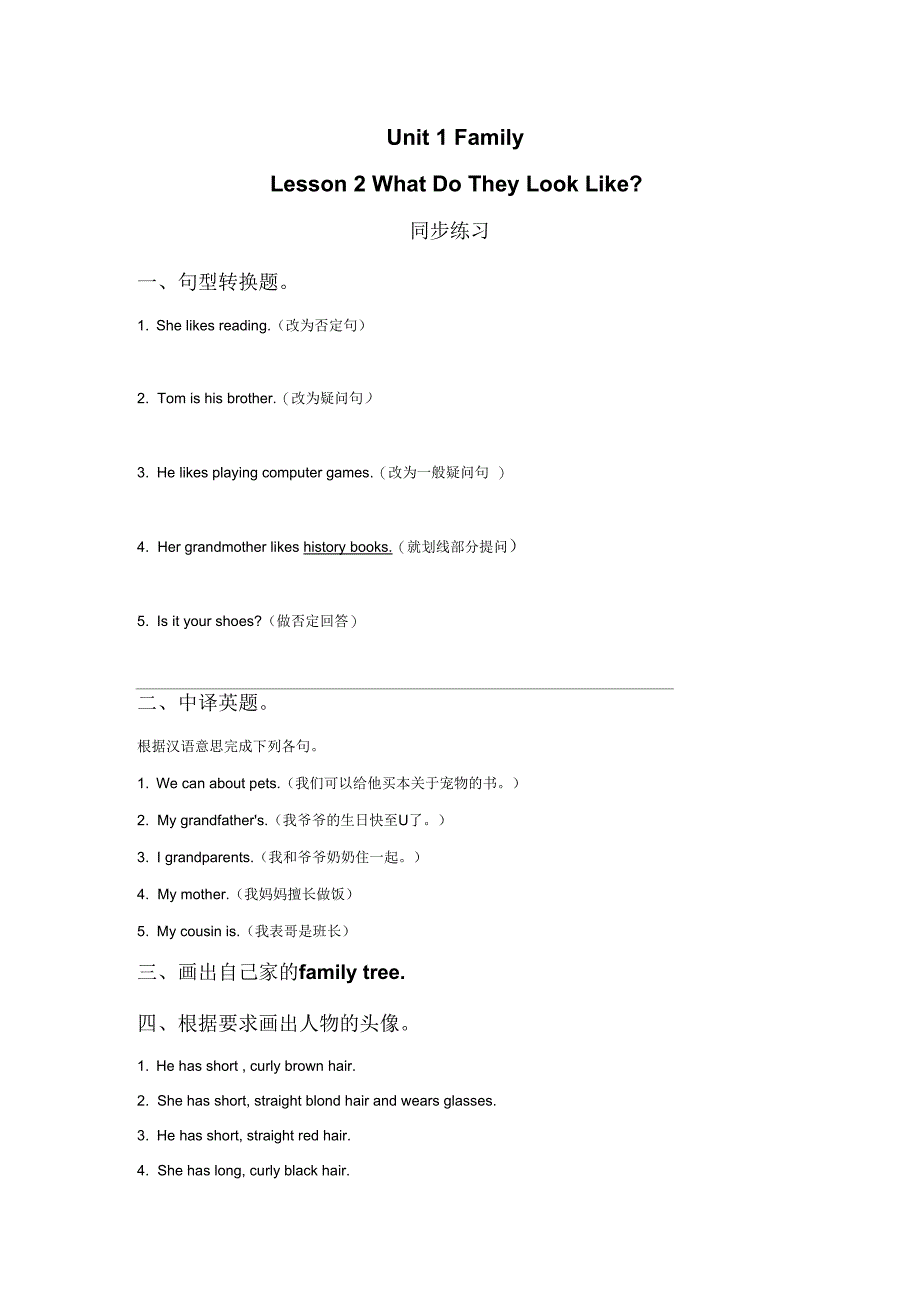 Unit1FamilyLesson2WhatDoTheyLookLike同步练习2(二)_第1页