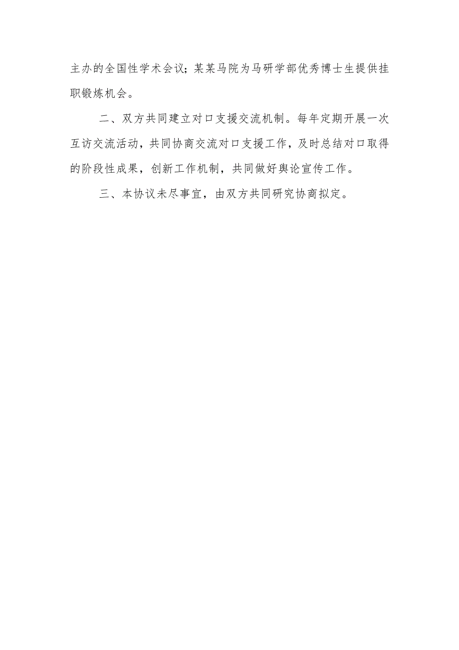 对口支援协议书.doc_第3页