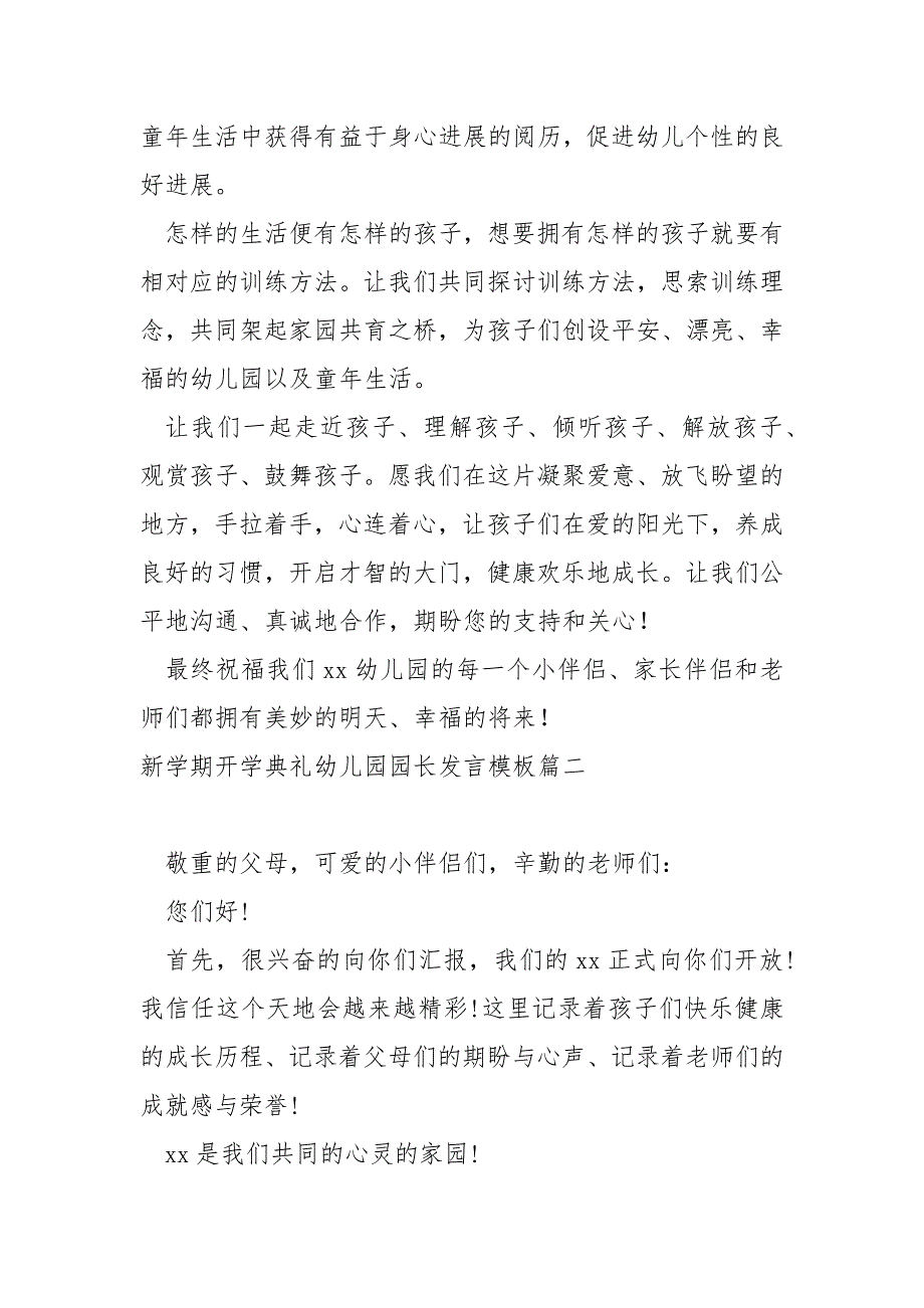 新学期开学典礼幼儿园园长发言模板_第2页