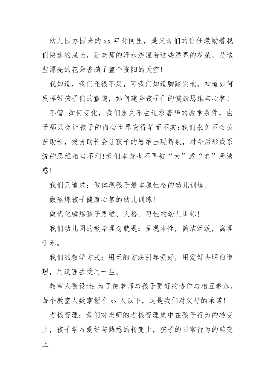 新学期开学典礼幼儿园园长发言模板_第3页