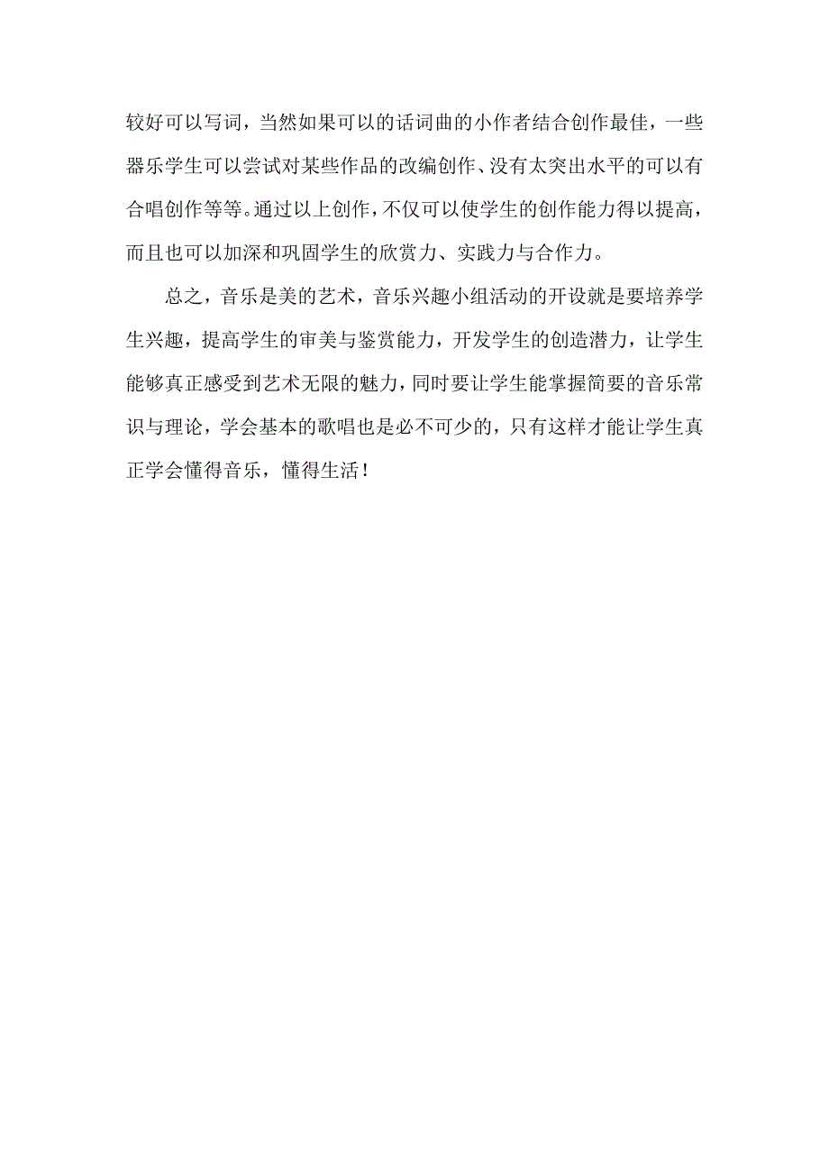 若笠中学音乐兴趣小组活动计划.doc_第3页