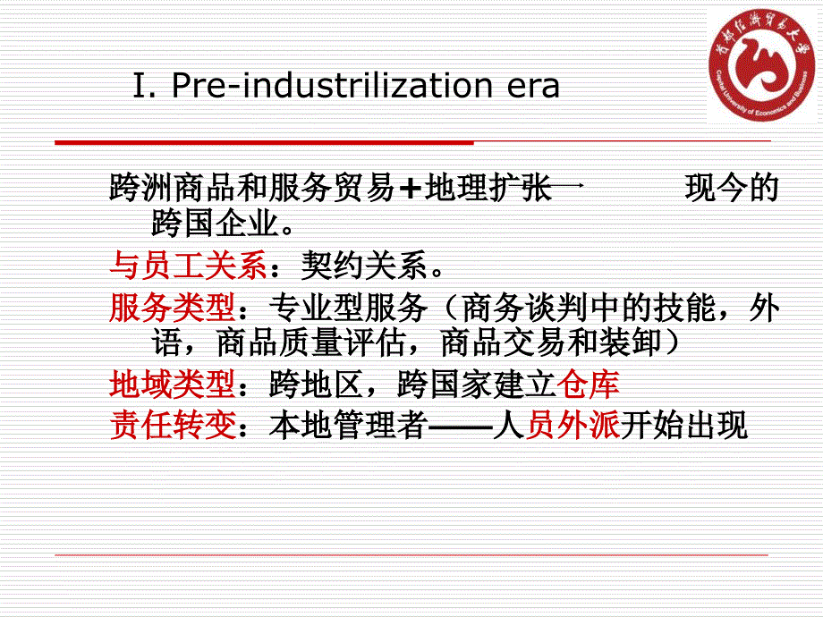 跨国公司人力资源管理史_第2页