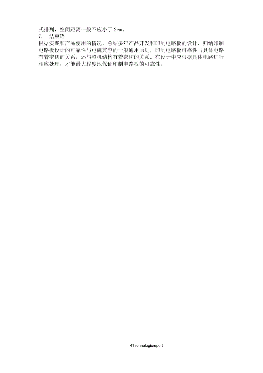 PCB板的可靠性设计_第4页