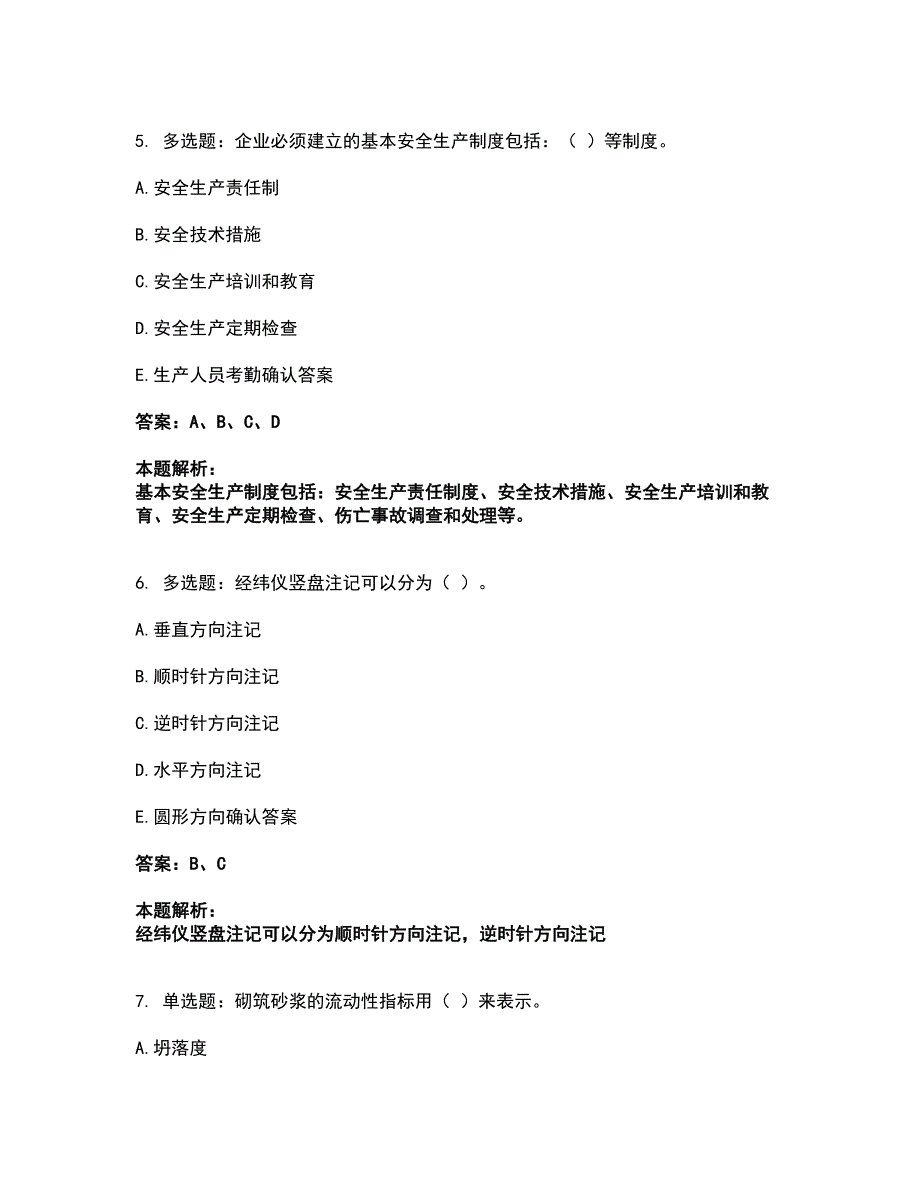 2022质量员-土建质量基础知识考试全真模拟卷45（附答案带详解）_第3页