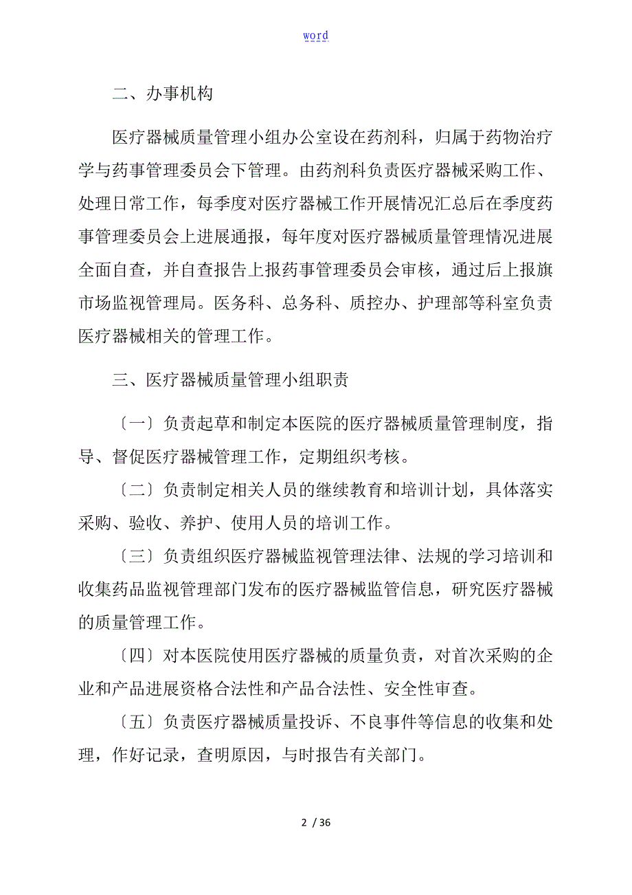 2018医院医疗器械高质量管理系统规章制度总汇编_第3页