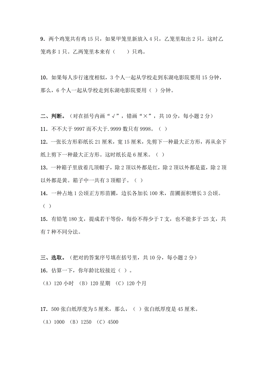 2021年小学数学竞赛四年级试题及答案.doc_第2页