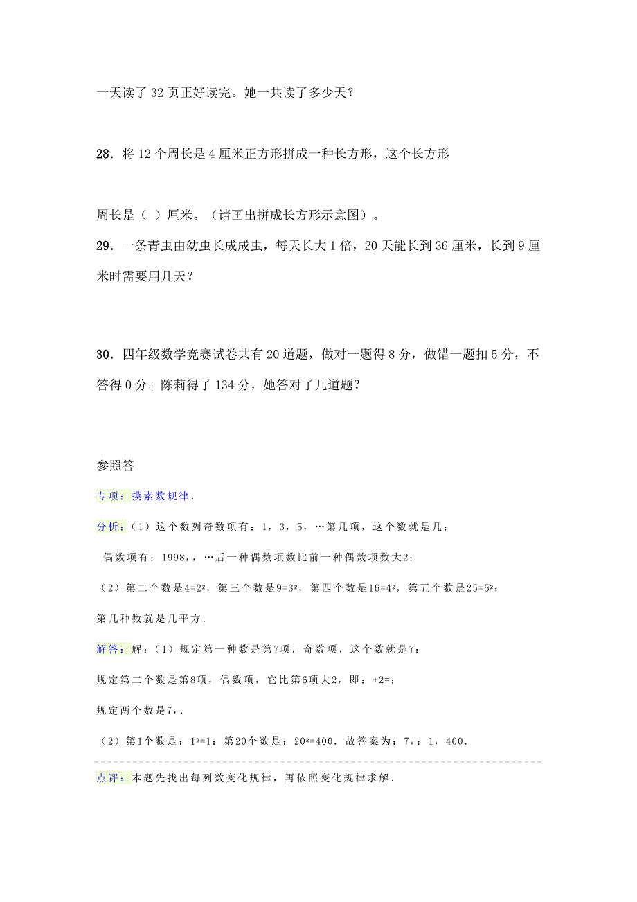 2021年小学数学竞赛四年级试题及答案.doc_第4页