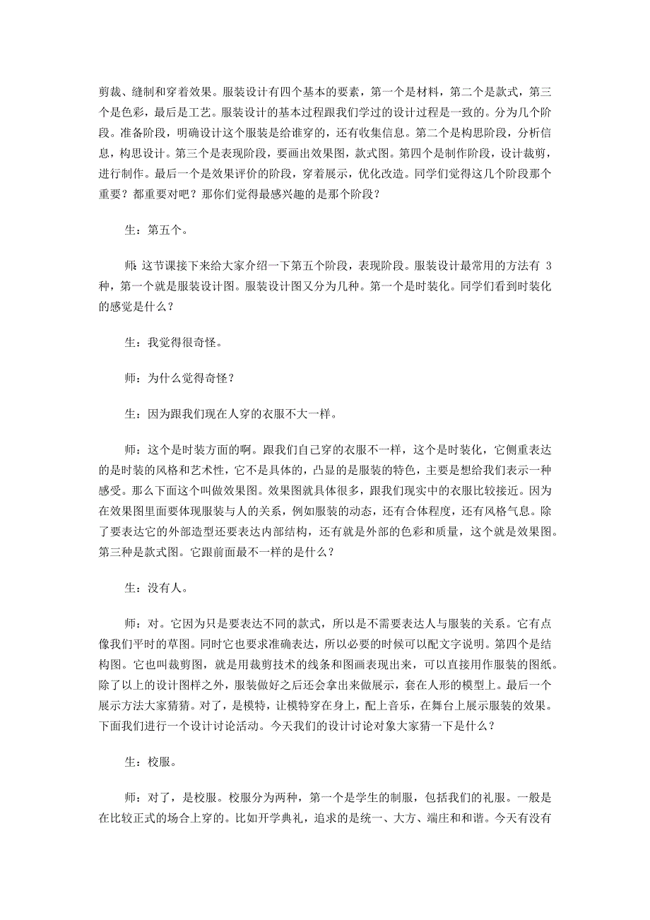 认识服装设计.docx_第2页