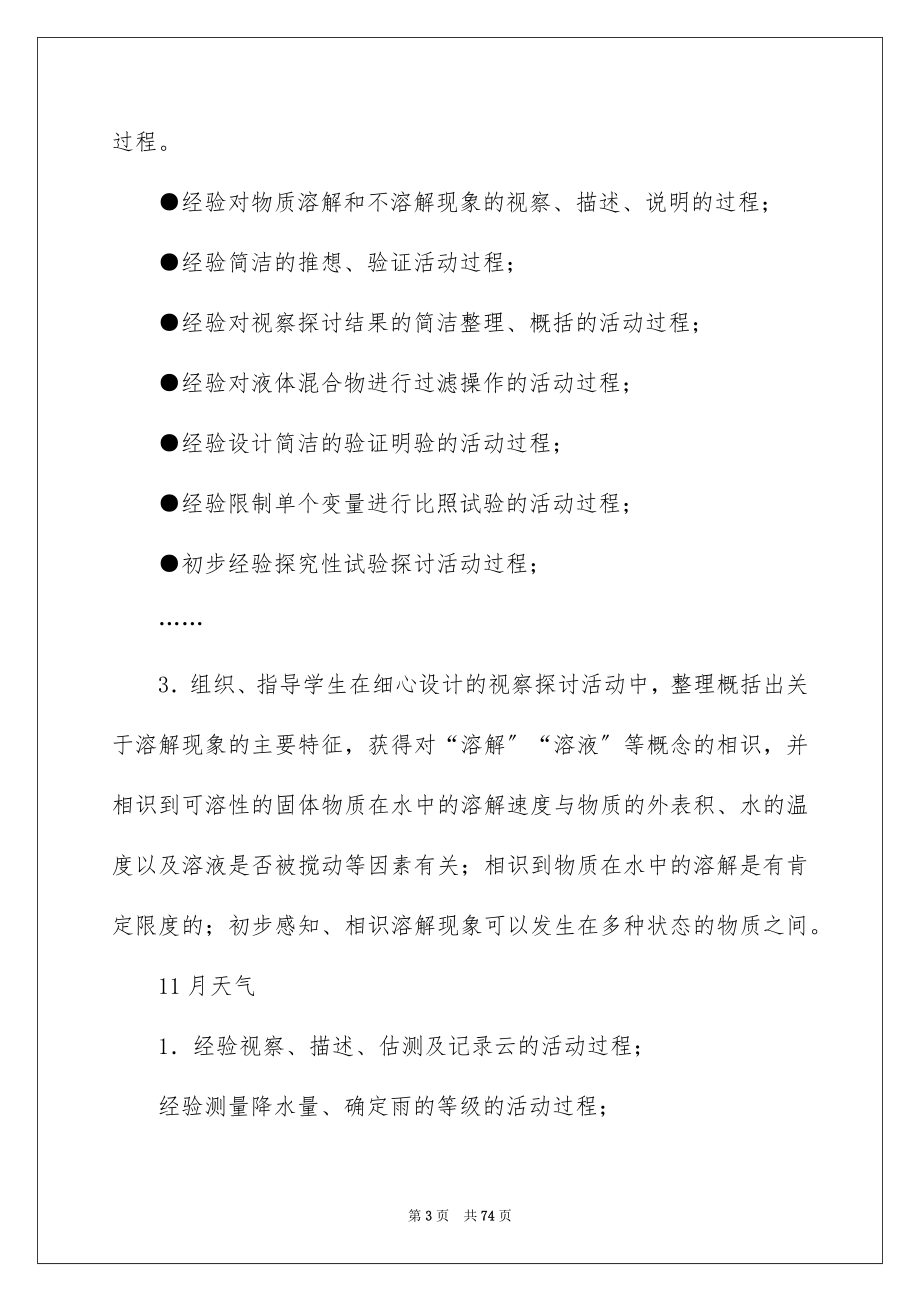 2023年小学第一学期教学计划范文.docx_第3页