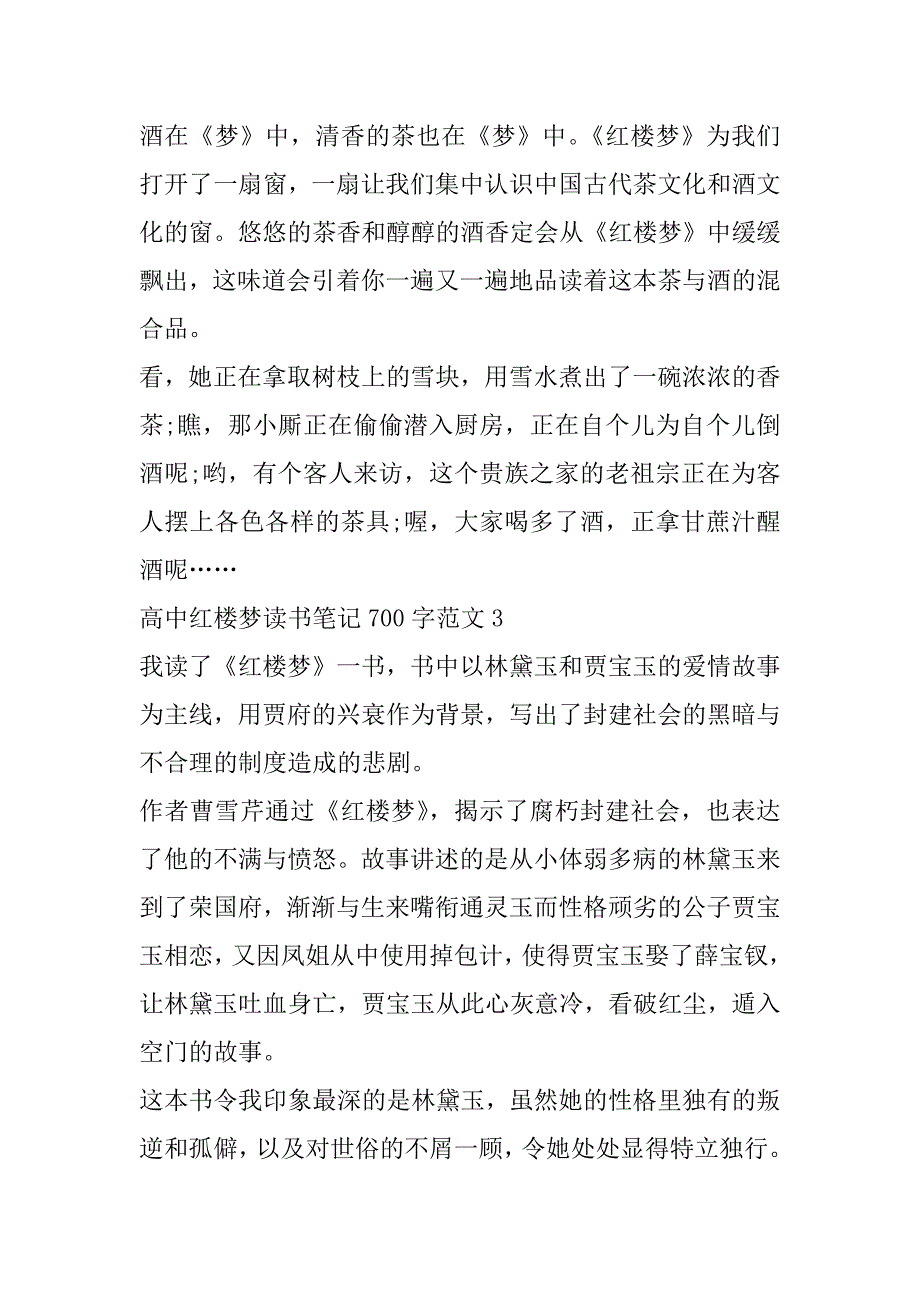 2023年年高中红楼梦读书笔记700字范本合集（全文）_第4页