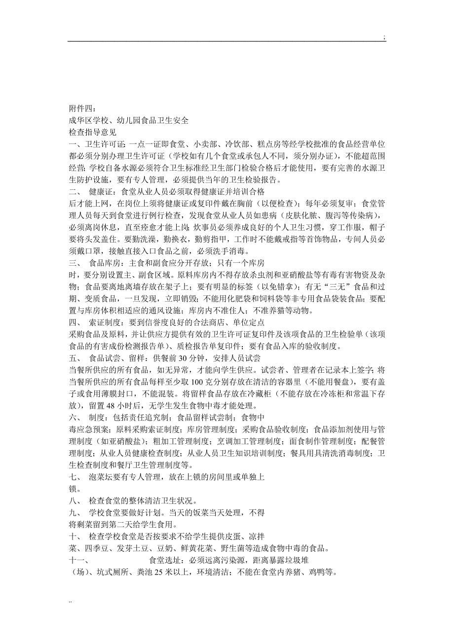 传染病疫情应急处理预案.doc_第5页