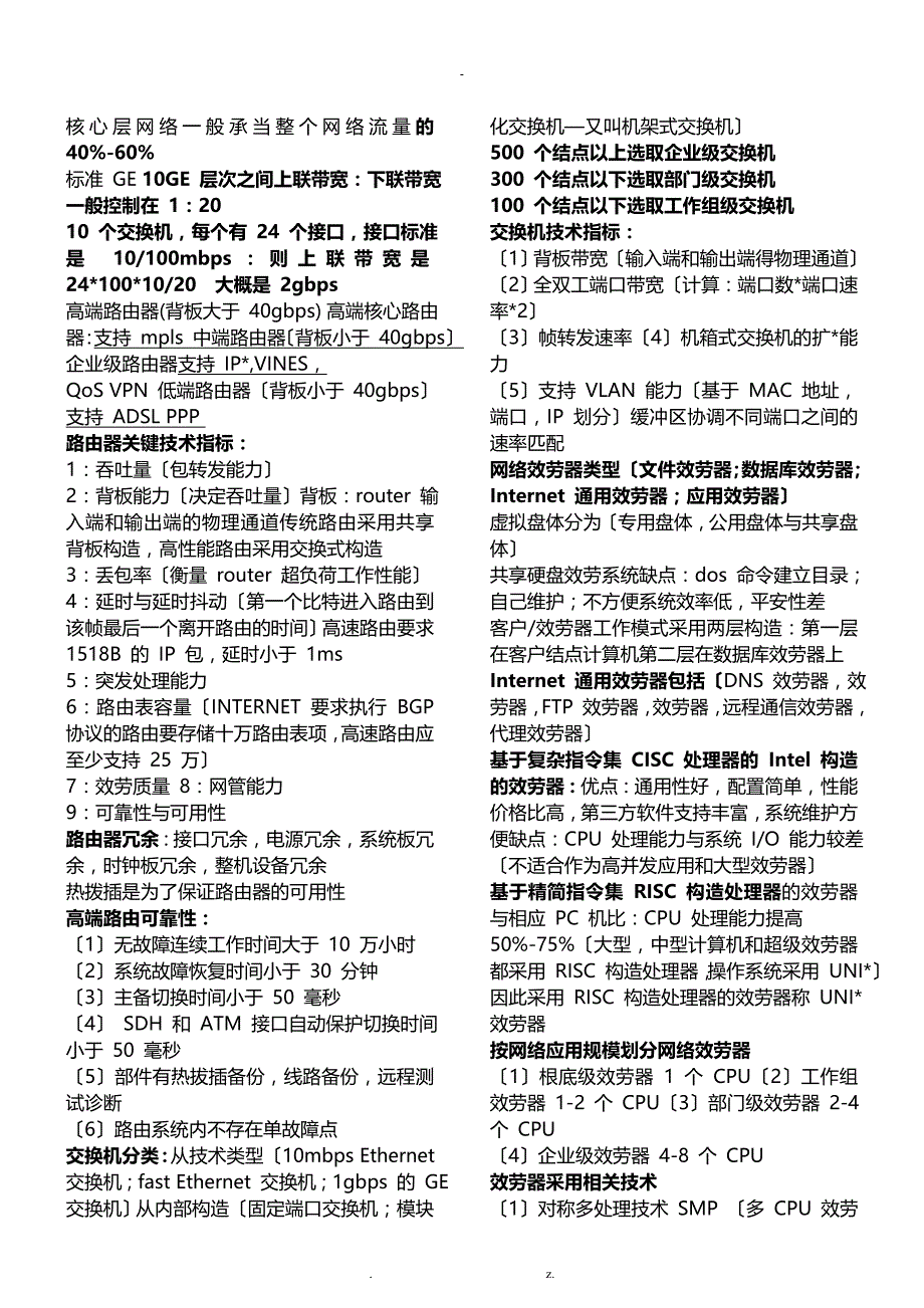 全国计算机等级考试四级网络工程师知识点总汇_第3页