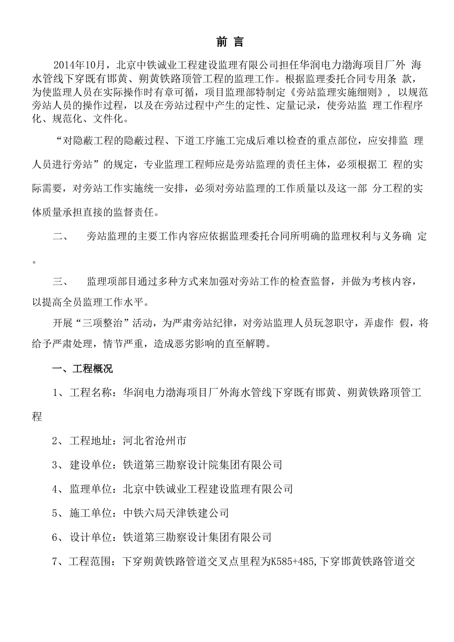 顶管旁站要求_第2页