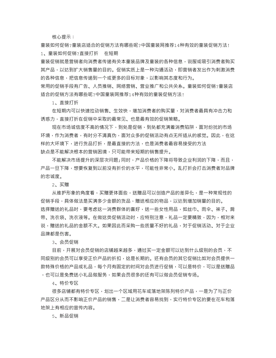 童鞋促销方案_第2页