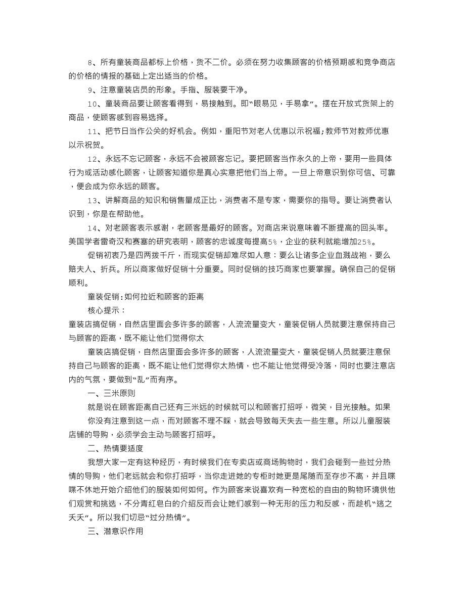 童鞋促销方案_第5页