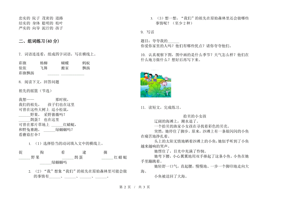 人教版竞赛积累二年级下学期小学语文期末模拟试卷III卷.docx_第2页