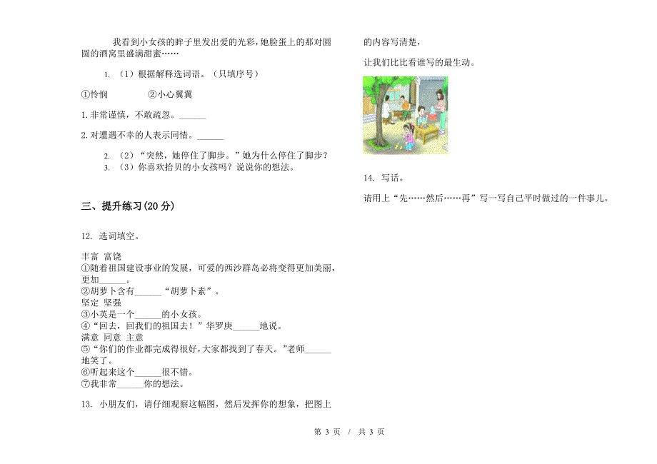 人教版竞赛积累二年级下学期小学语文期末模拟试卷III卷.docx_第3页