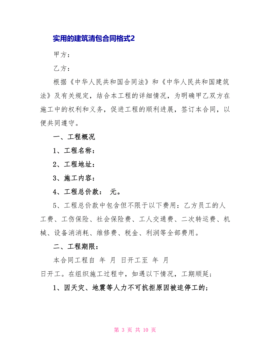 实用的建筑清包合同格式_第3页