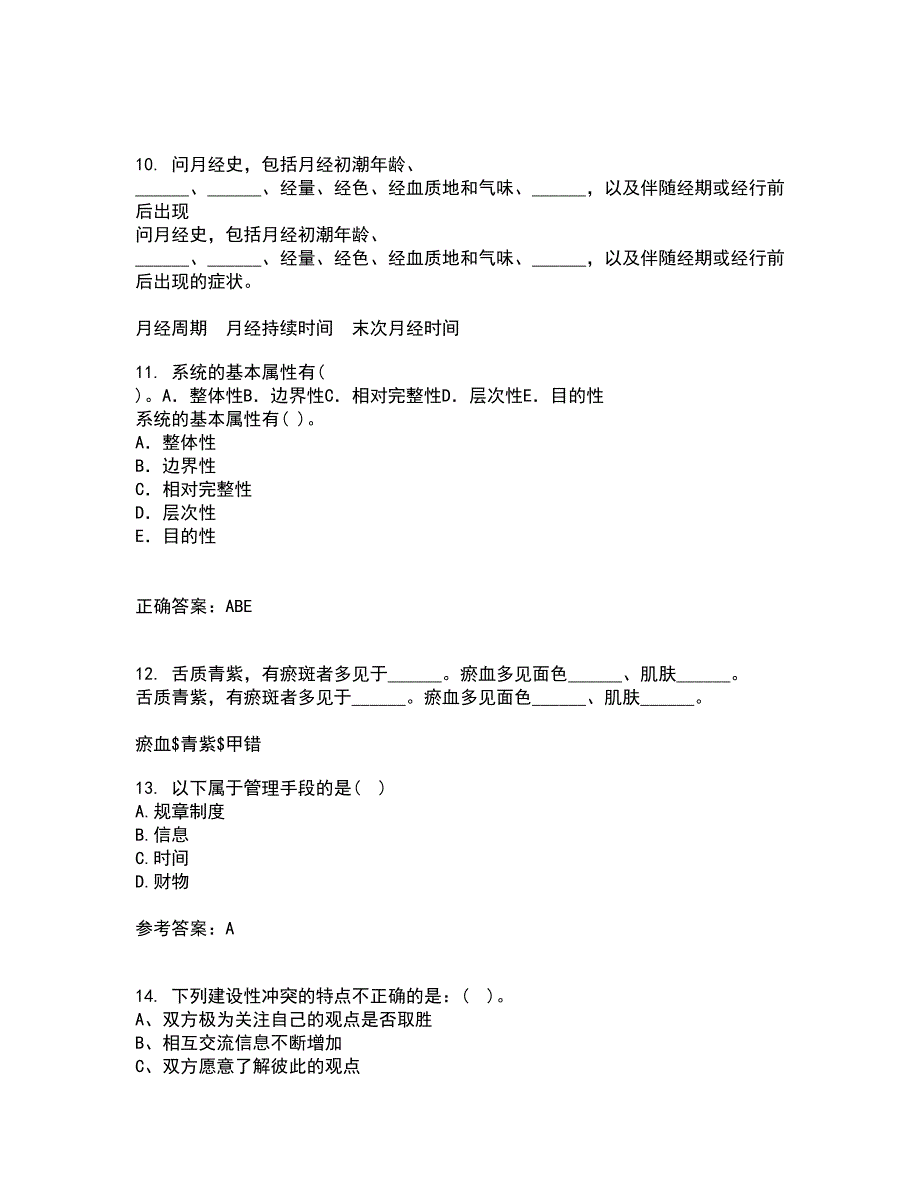 中国医科大学2022年3月《护理管理学》期末考核试题库及答案参考81_第3页