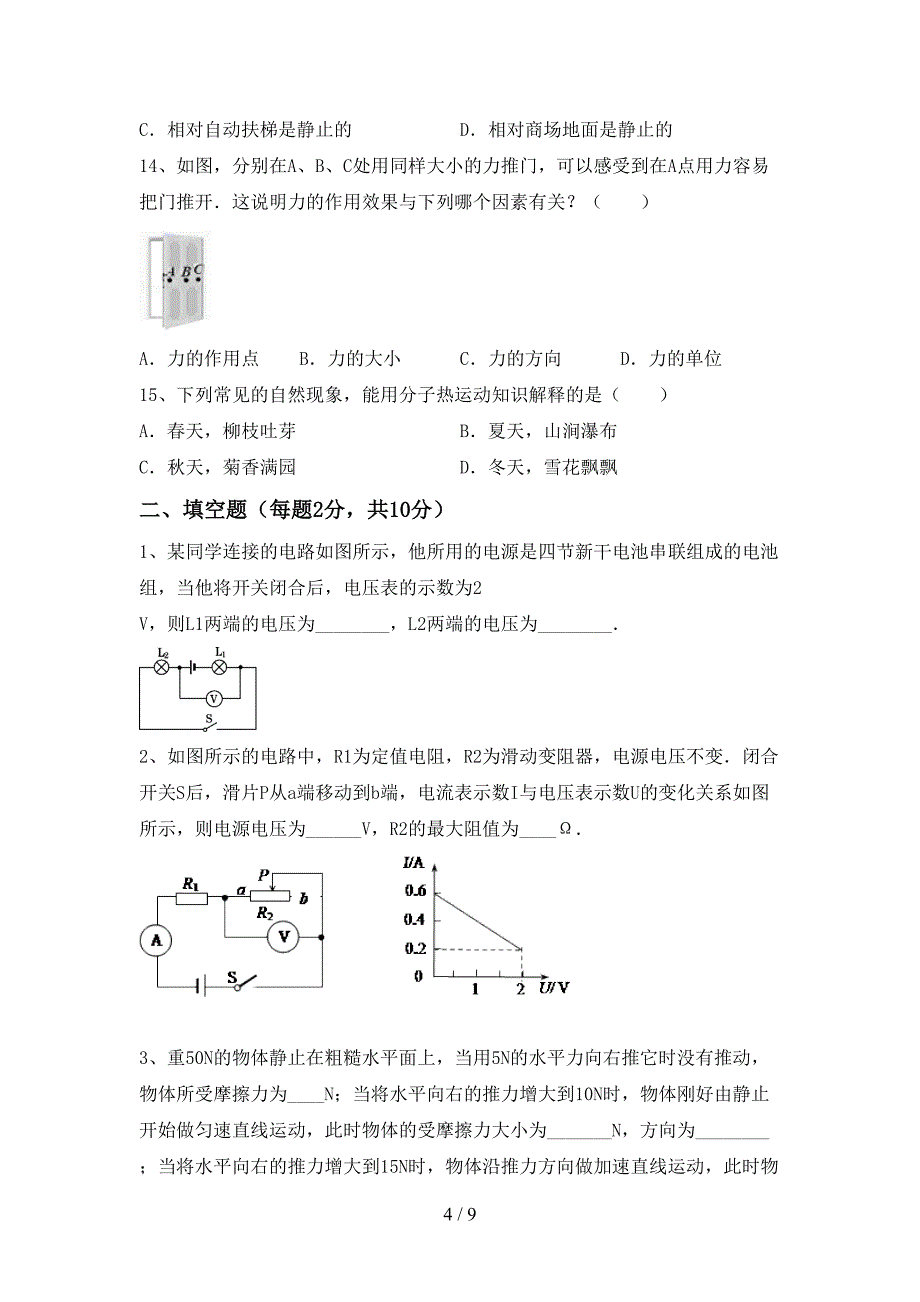 2021—2022年人教版九年级物理上册期中测试卷(精选).doc_第4页