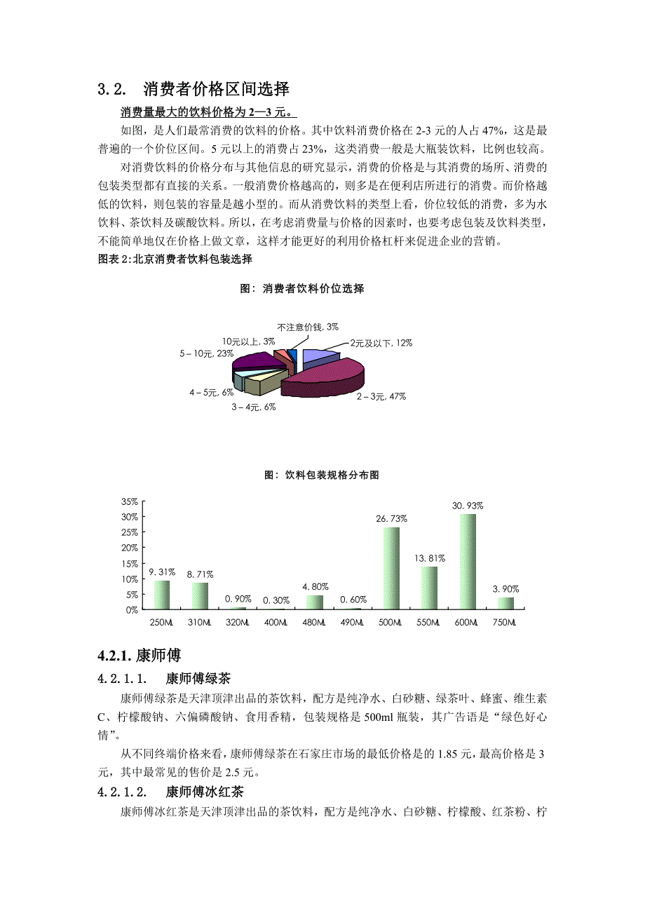 活力源运动型饮料营销策划书_第4页