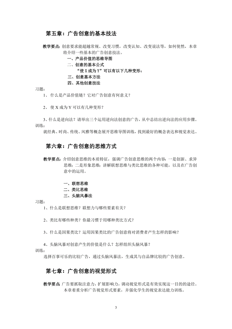 广告创意基础习题_第3页