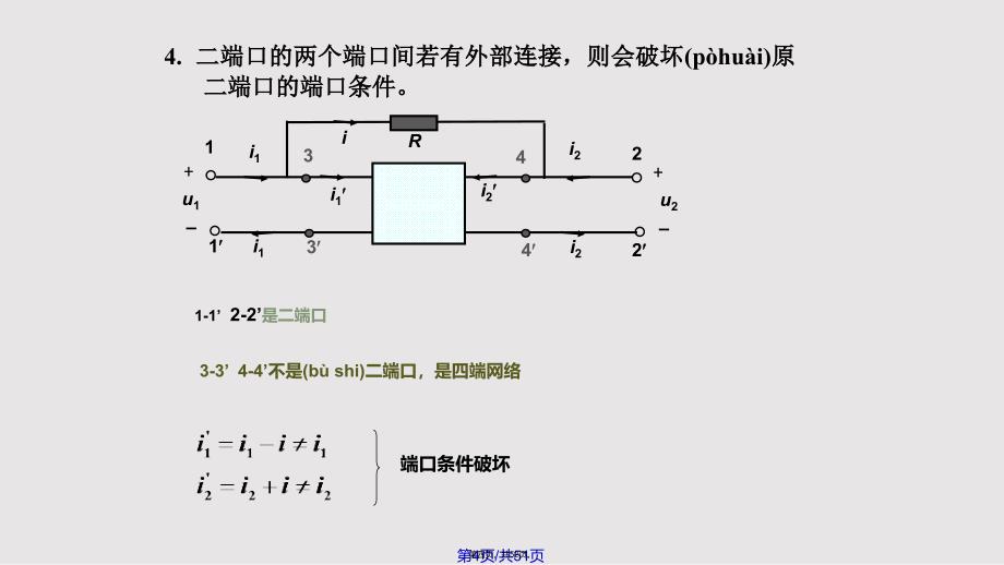 chapter二端口网络实用教案_第4页