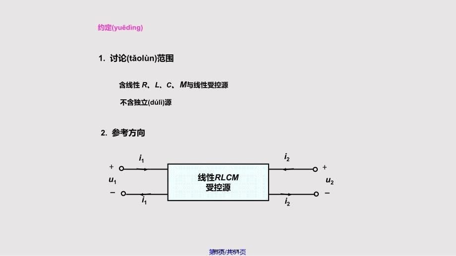 chapter二端口网络实用教案_第5页