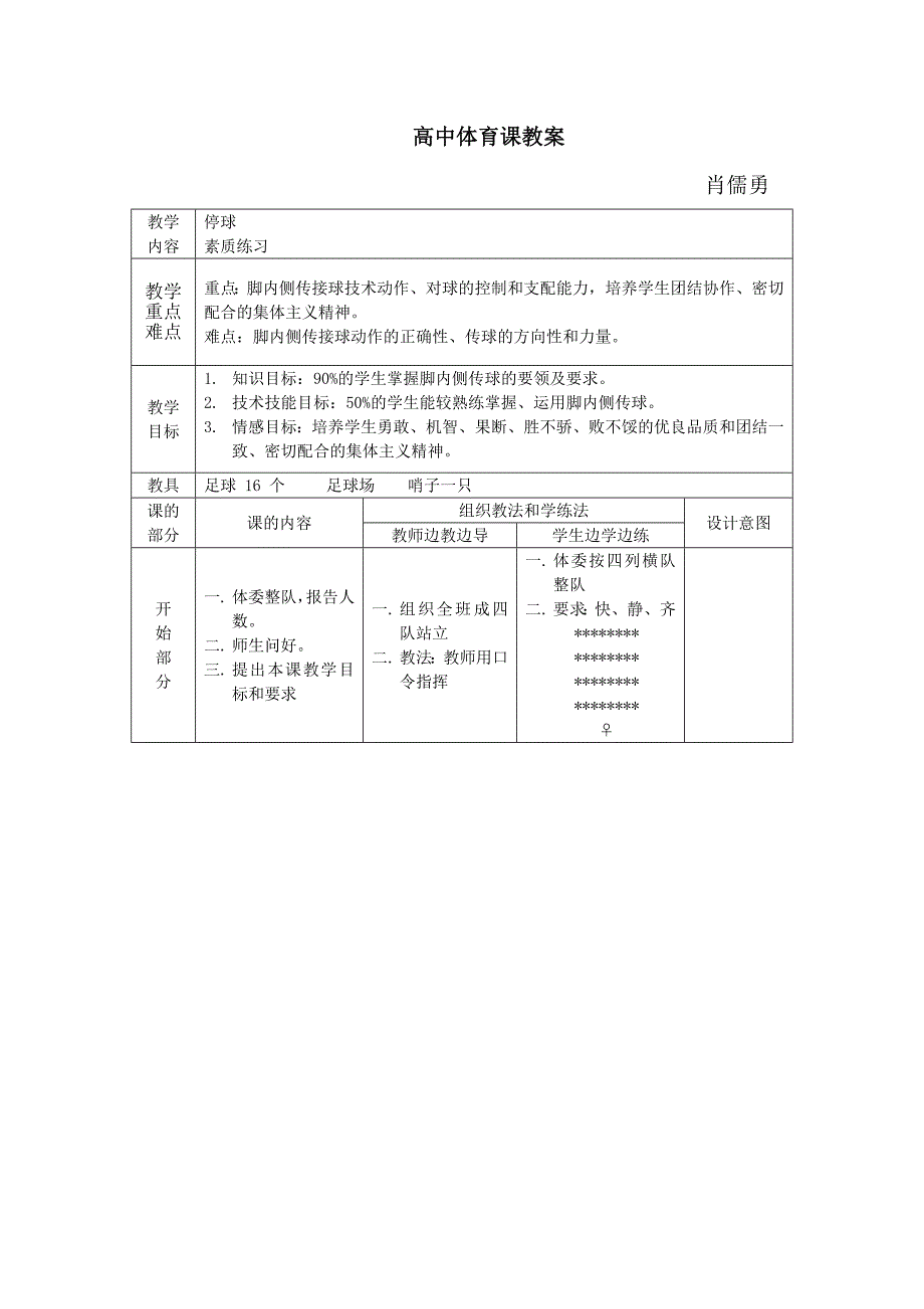 高中体育课教案[1].docx_第1页