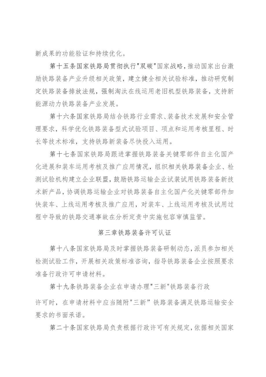 加强铁路装备科技创新 推动高质量发展的意见_第4页