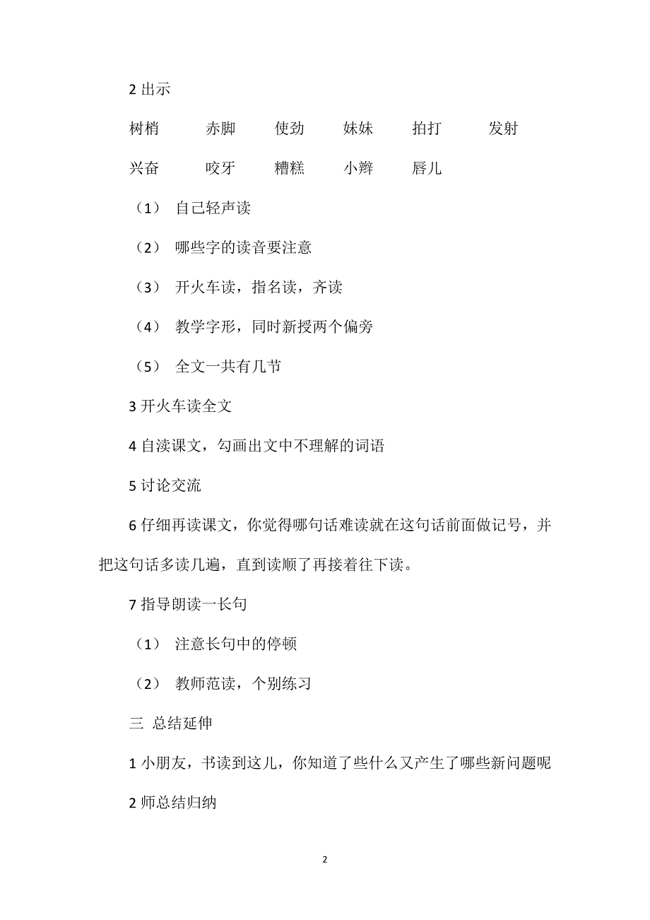 苏教版小学语文二年级教案——《雨后》教学设计六_第2页