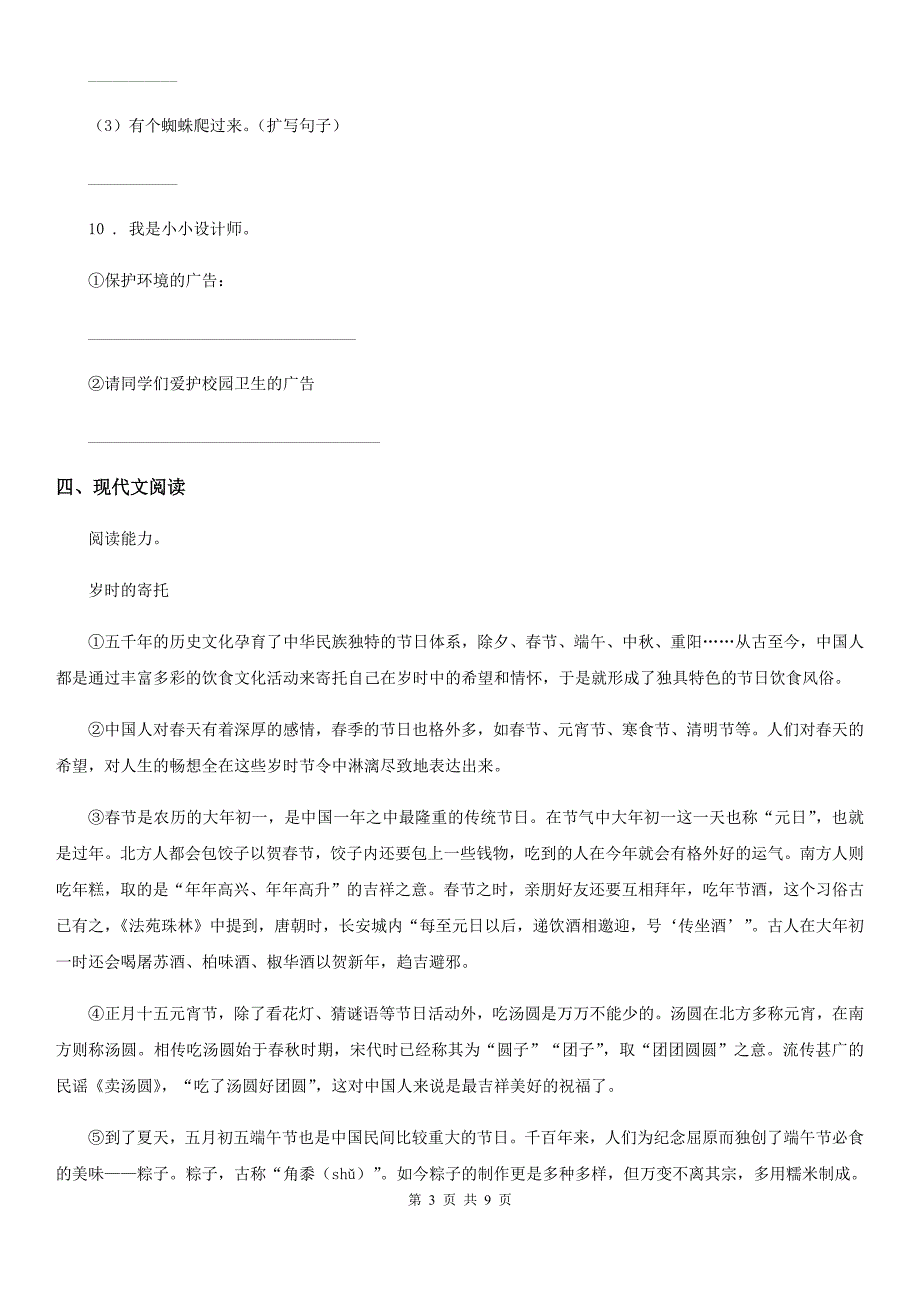 部编版语文六年级下册第一单元测试卷(模拟)_第3页