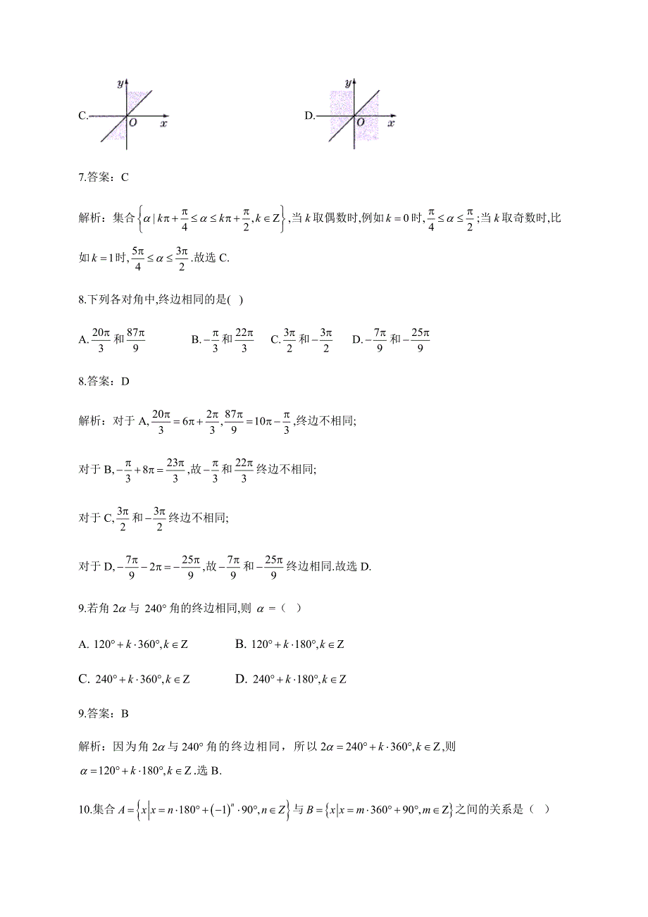 任意角和弧度制_第3页