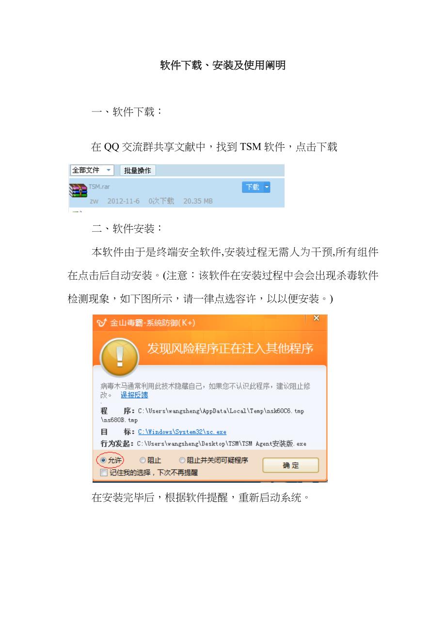 客户端软件下载安装使用说明_第1页