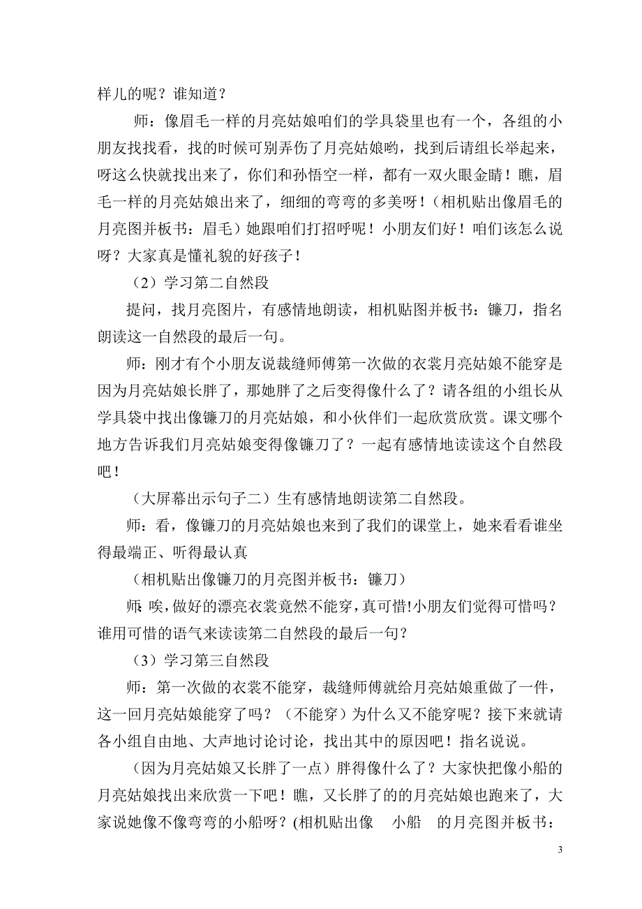 月亮姑娘教学设计.doc_第3页