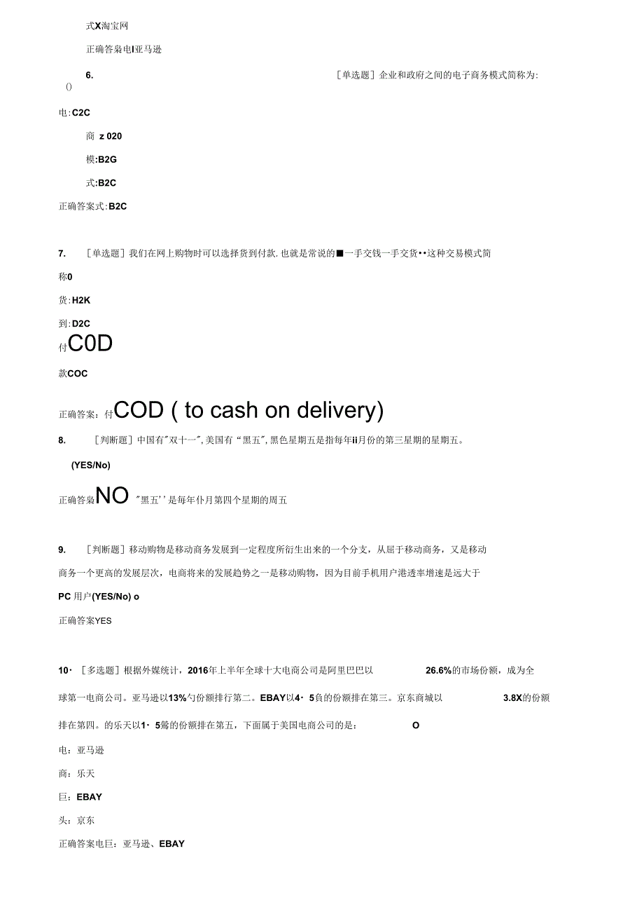 电商平台知识竞赛题及答案_第4页