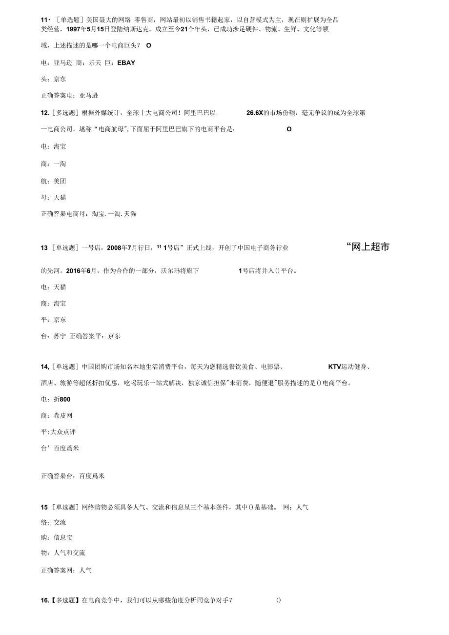 电商平台知识竞赛题及答案_第5页