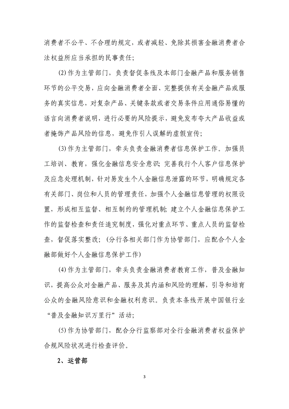 中国银行股份有限公司淮安分行金融消费者权益保护工作机制_第3页