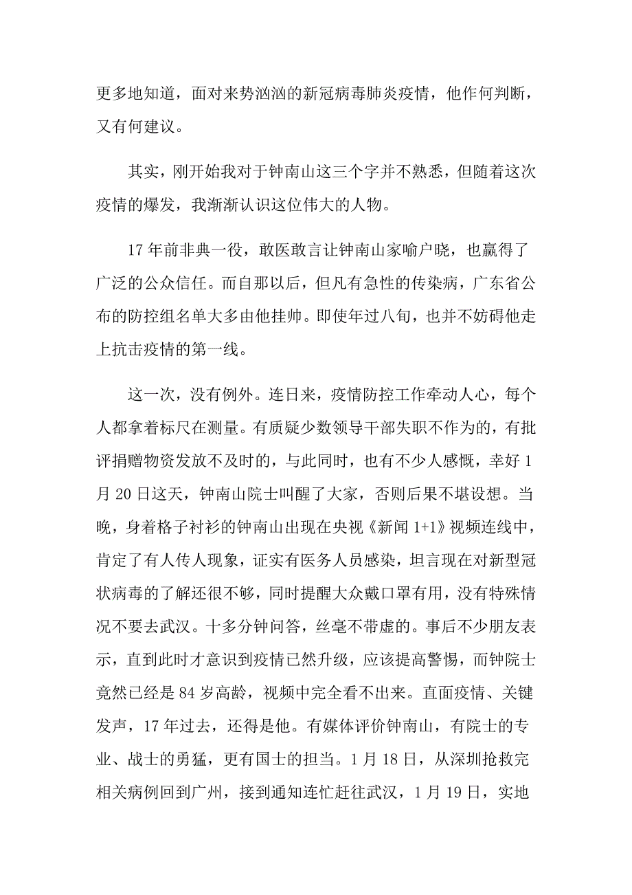 钟南山被授予“共和国勋章”心得感想5篇_第3页