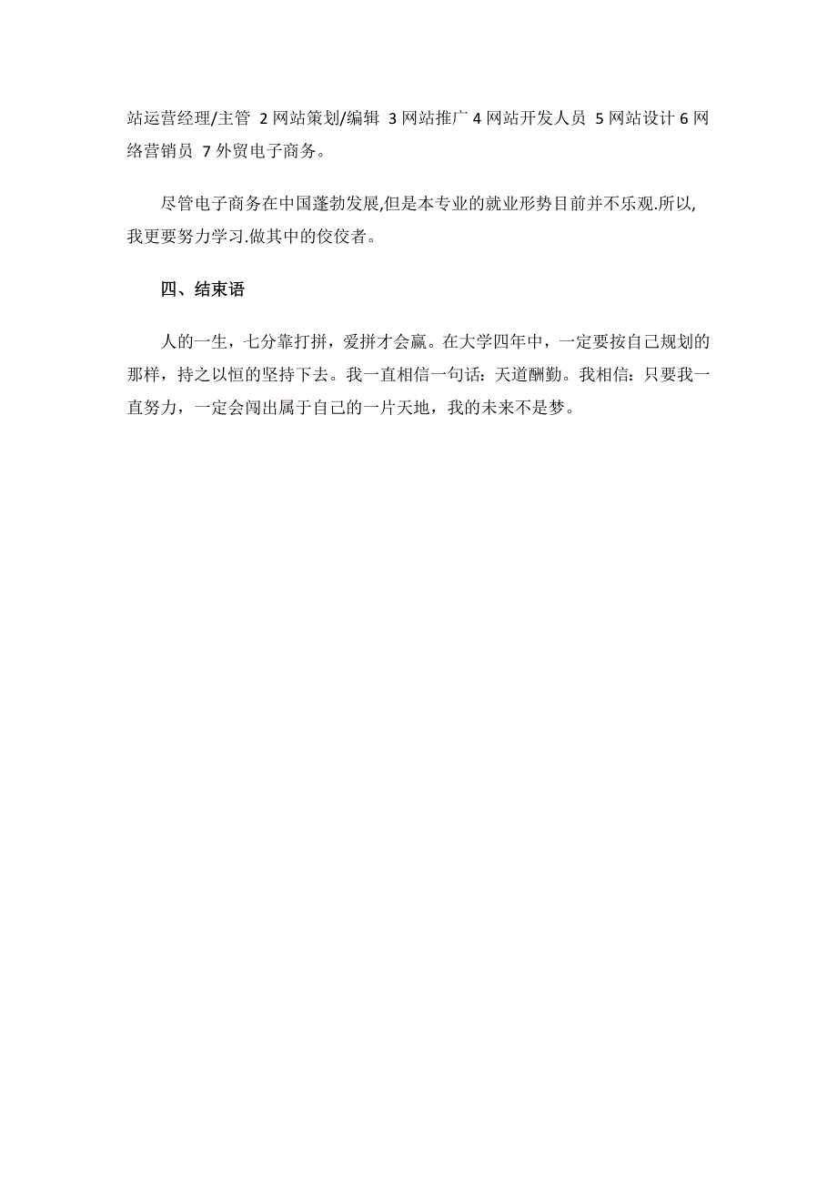 电子商务专业大学生的职业规划.docx_第3页