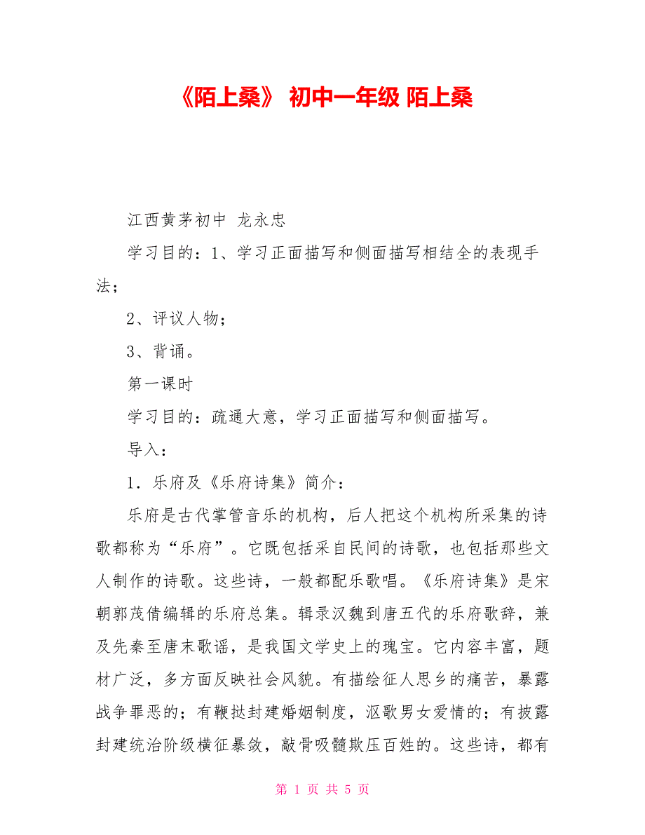 《陌上桑》初中一年级陌上桑_第1页