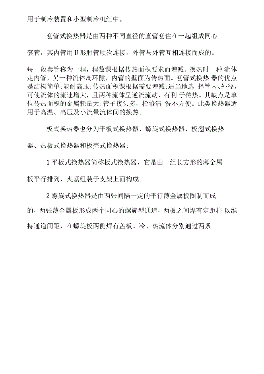 化工专业实习报告模板范文_第4页