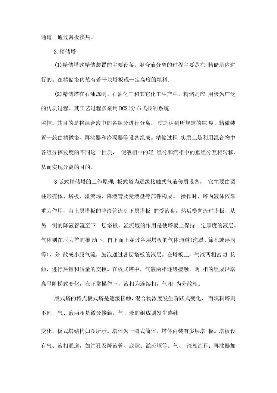 化工专业实习报告模板范文_第5页