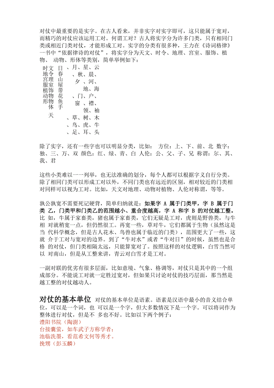 对联教程：十分钟说透对仗那些事_第3页