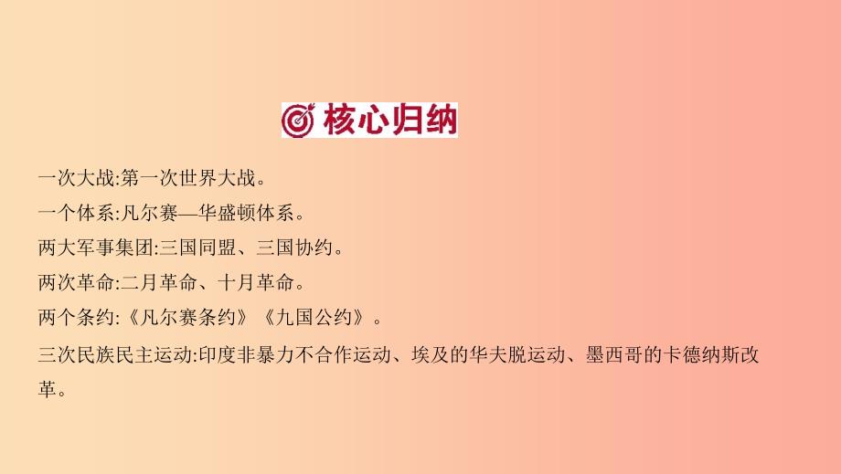 河南省2019年中考历史总复习 第一部分 模块四 世界历史（下）第三单元 第一次世界大战和战后初期的世界课件.ppt_第4页