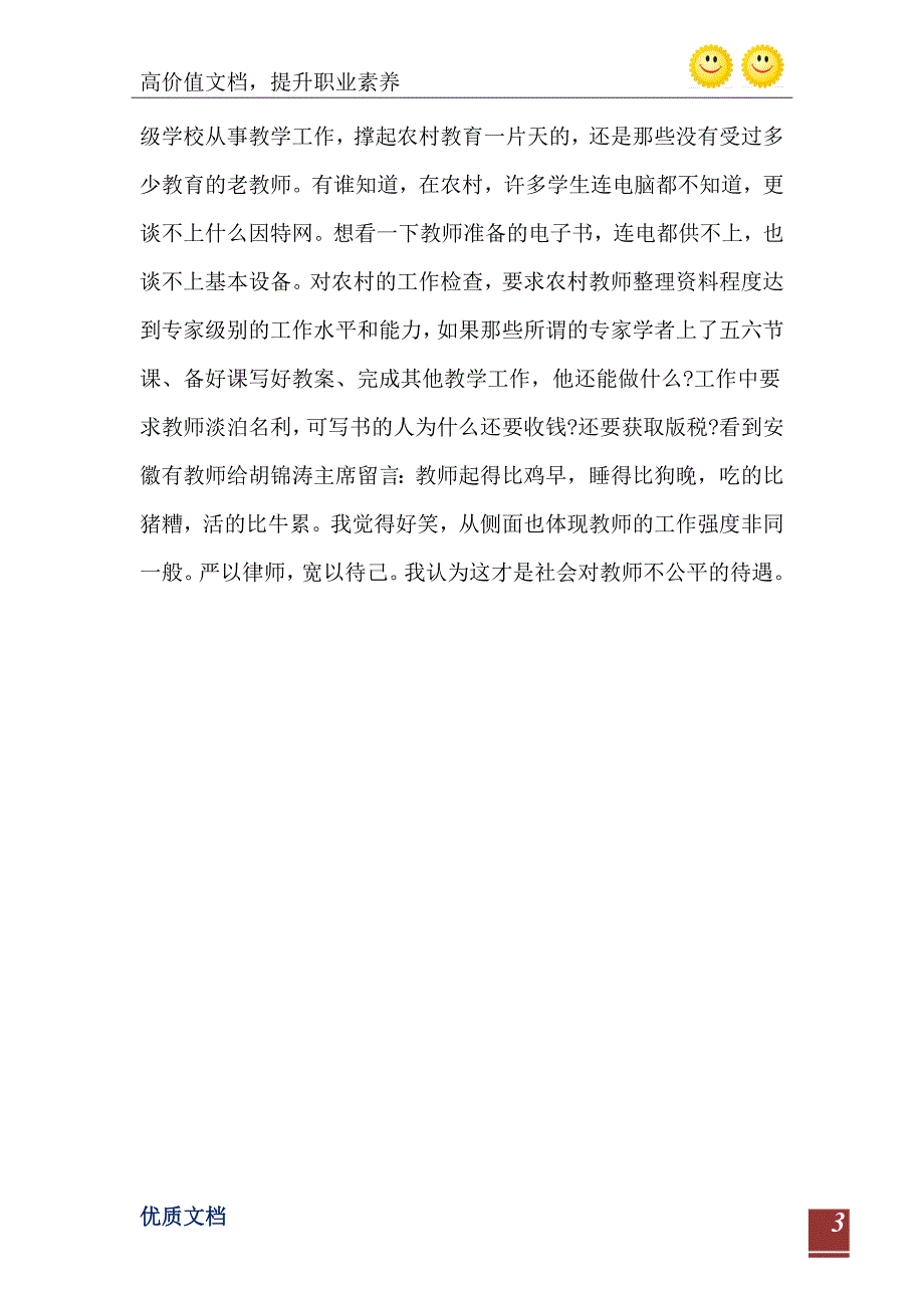 师德师风自查报告2000字0_第4页